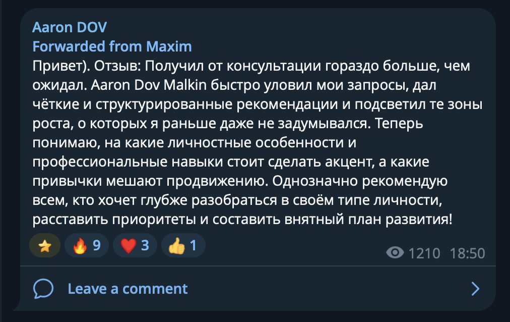 Скриншот отзыва Максима о консультации по нейротипологии